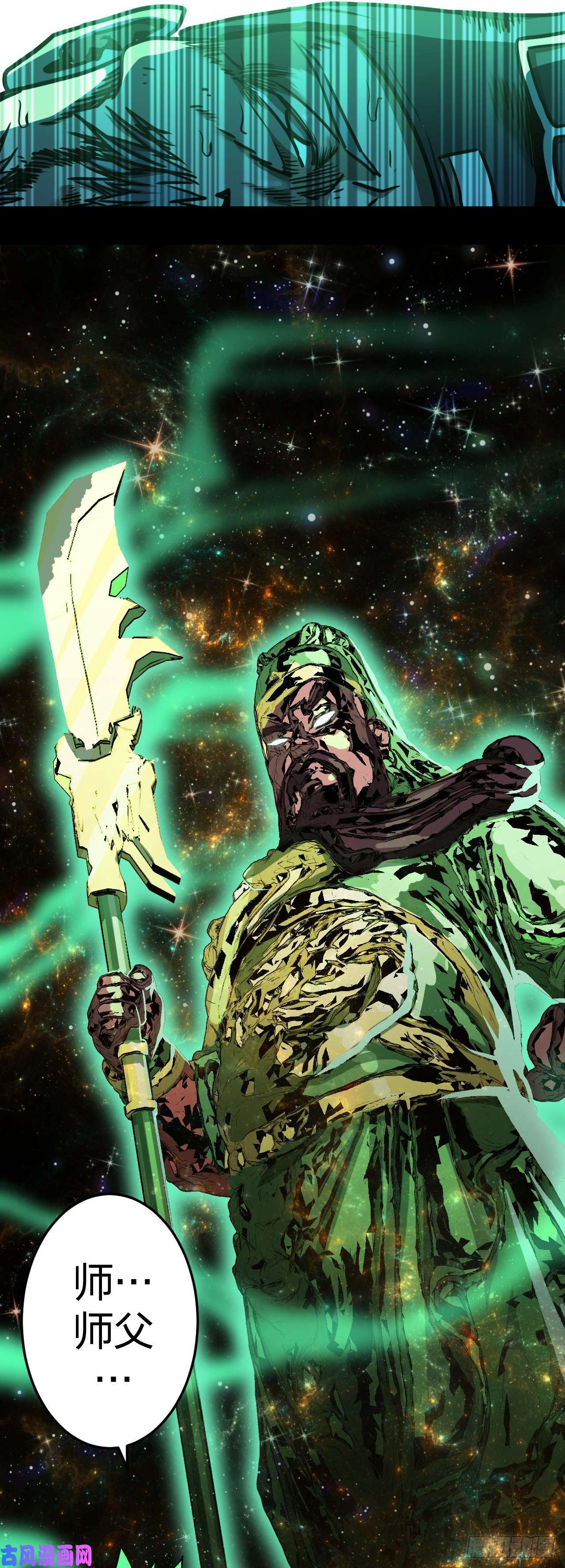 我当道士那些年068话 老村长篇06