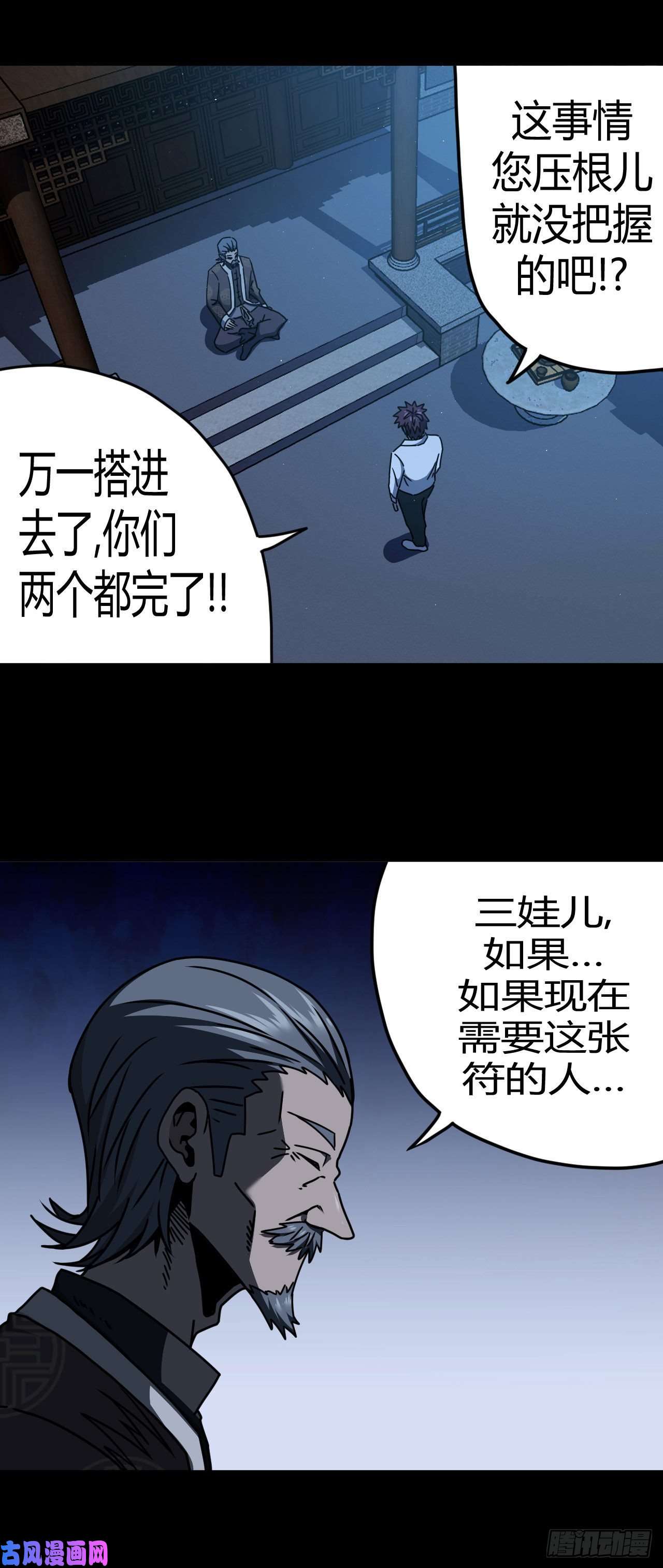 我当道士那些年068话 老村长篇06