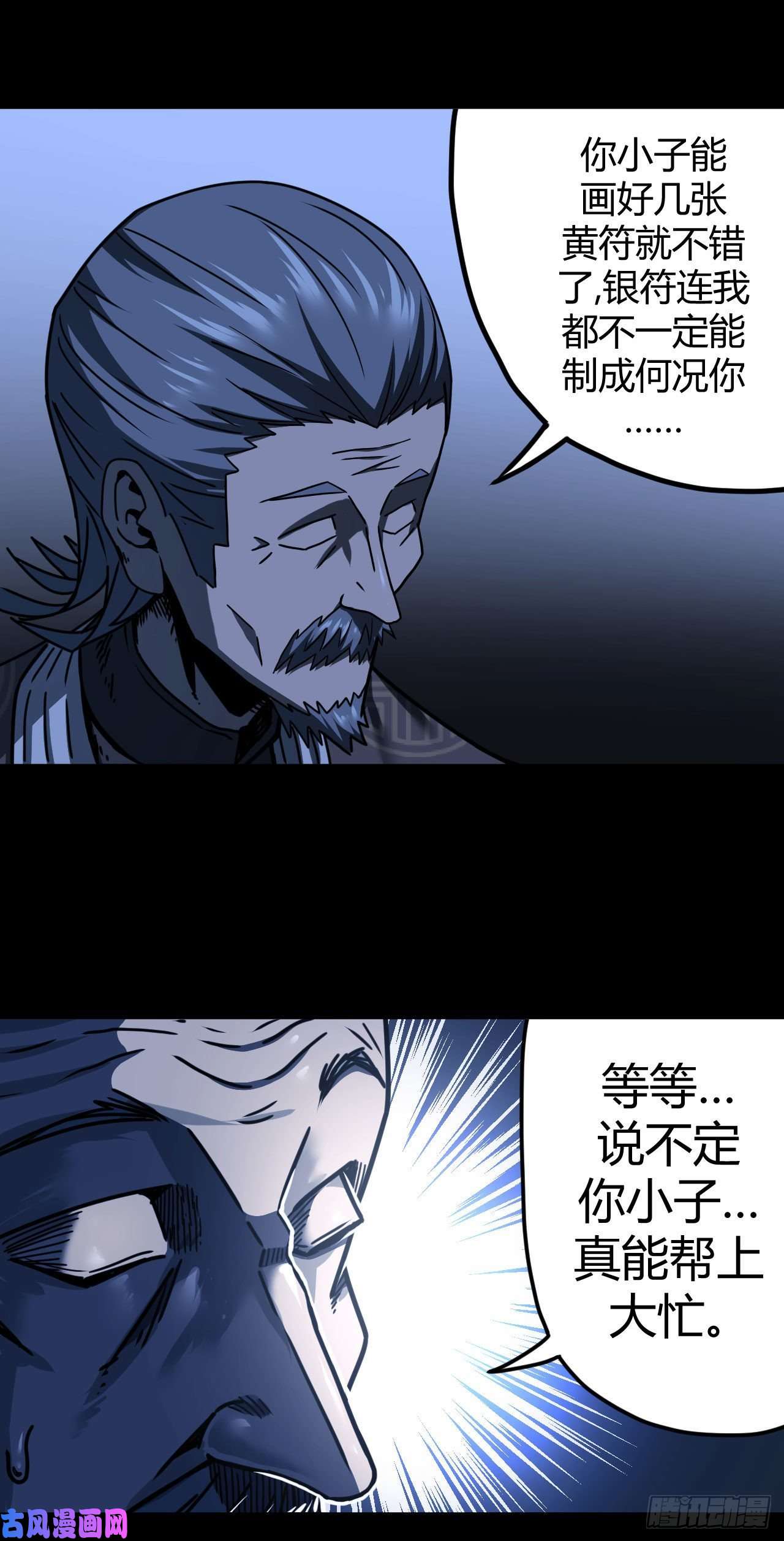 我当道士那些年068话 老村长篇06