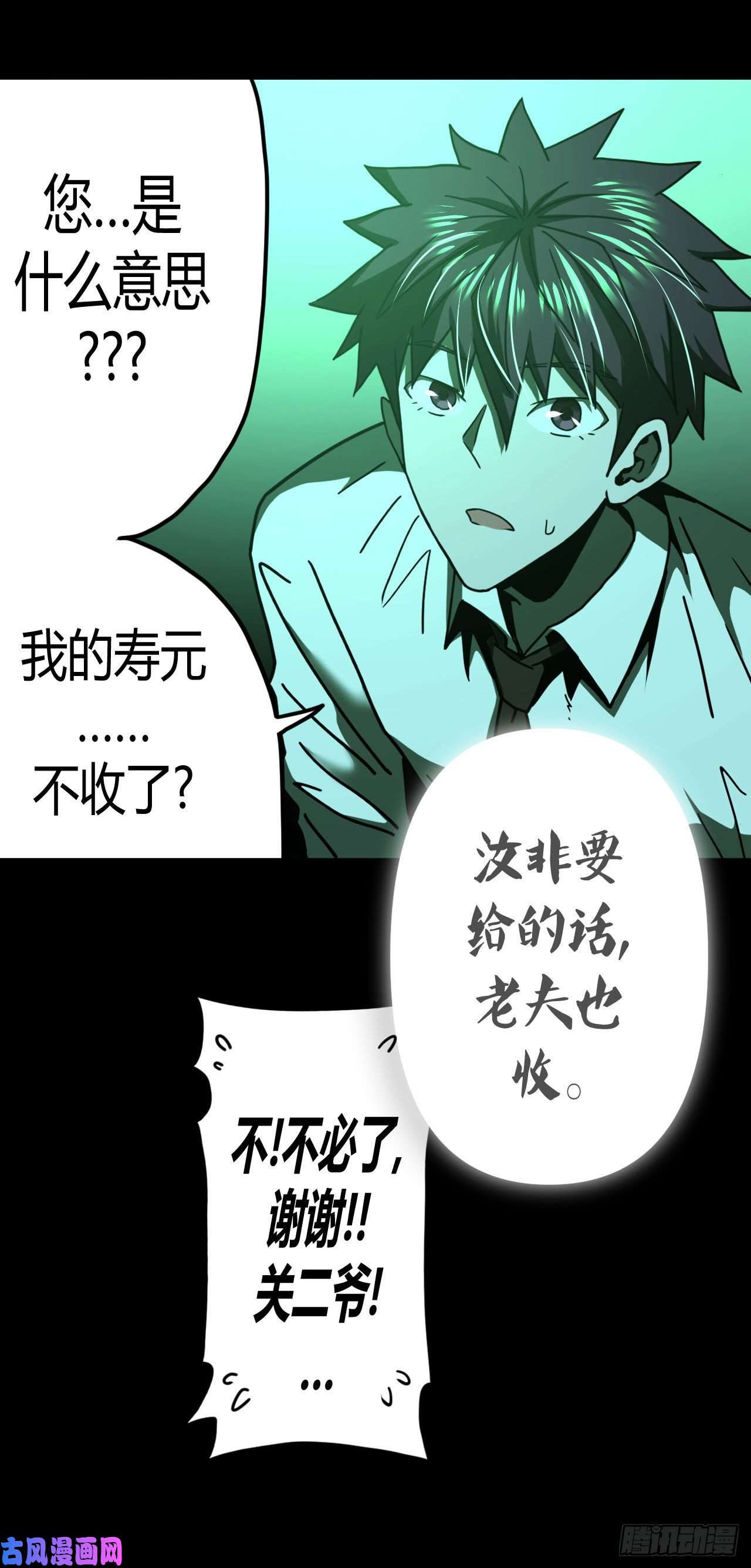 我当道士那些年069话 老村长篇07