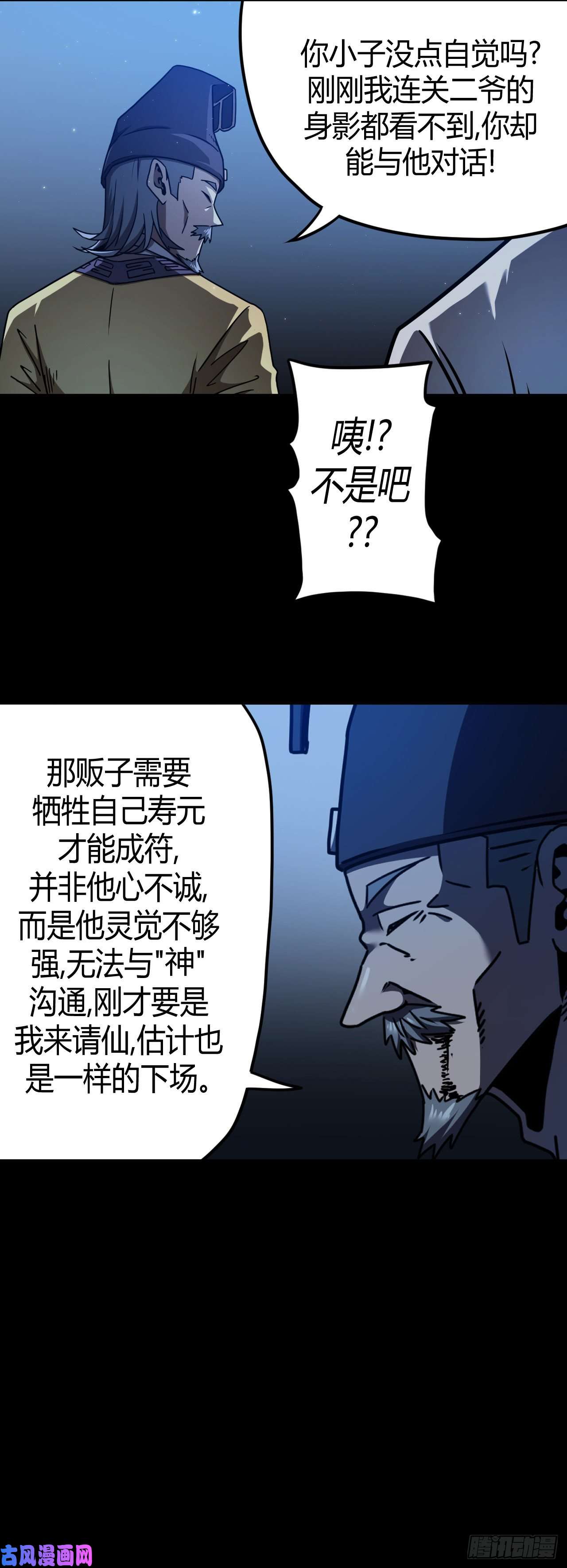 我当道士那些年069话 老村长篇07
