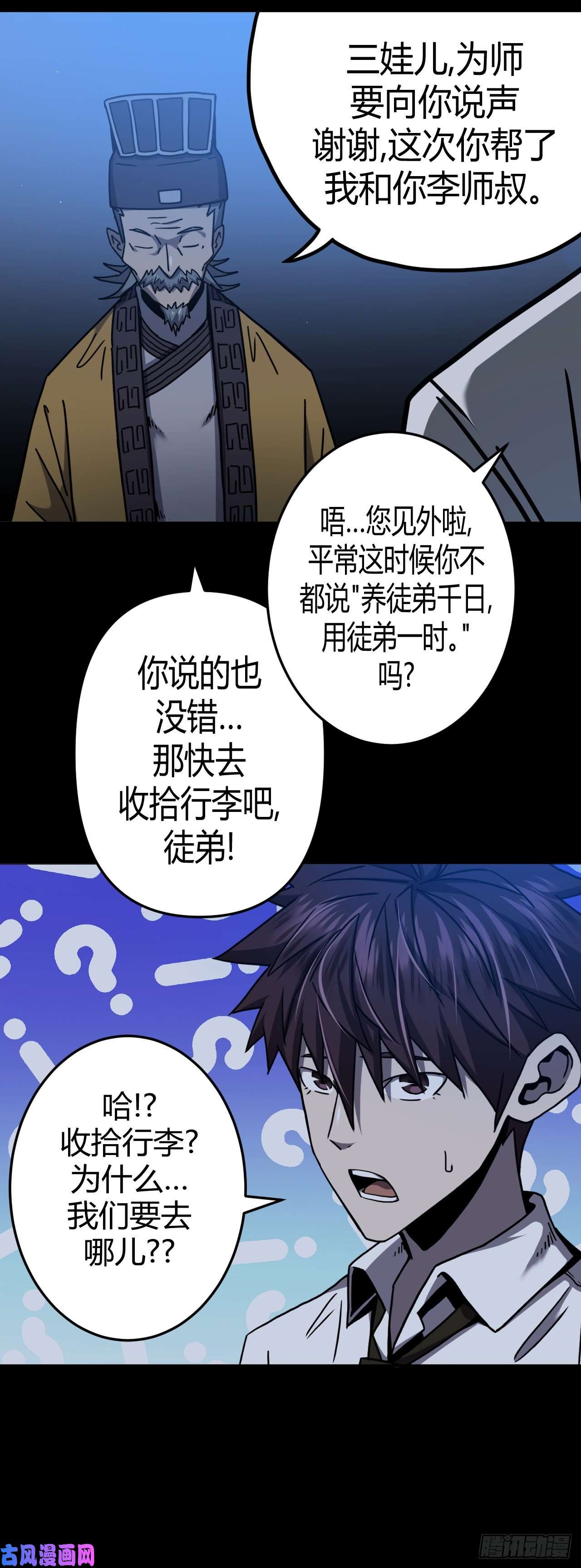 我当道士那些年069话 老村长篇07