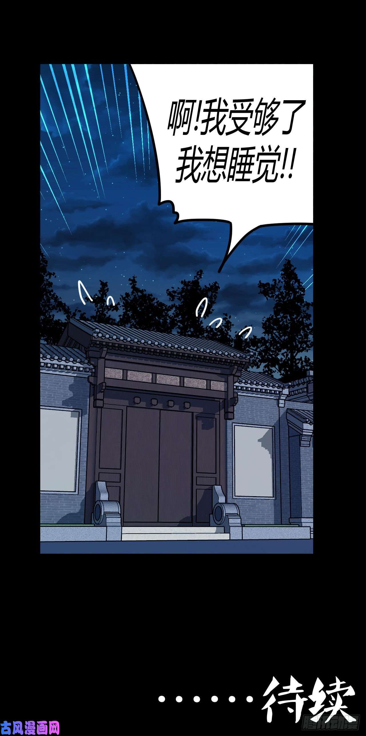 我当道士那些年069话 老村长篇07