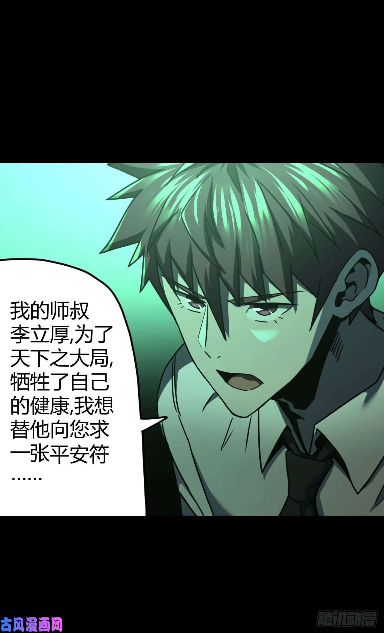 我当道士那些年069话 老村长篇07