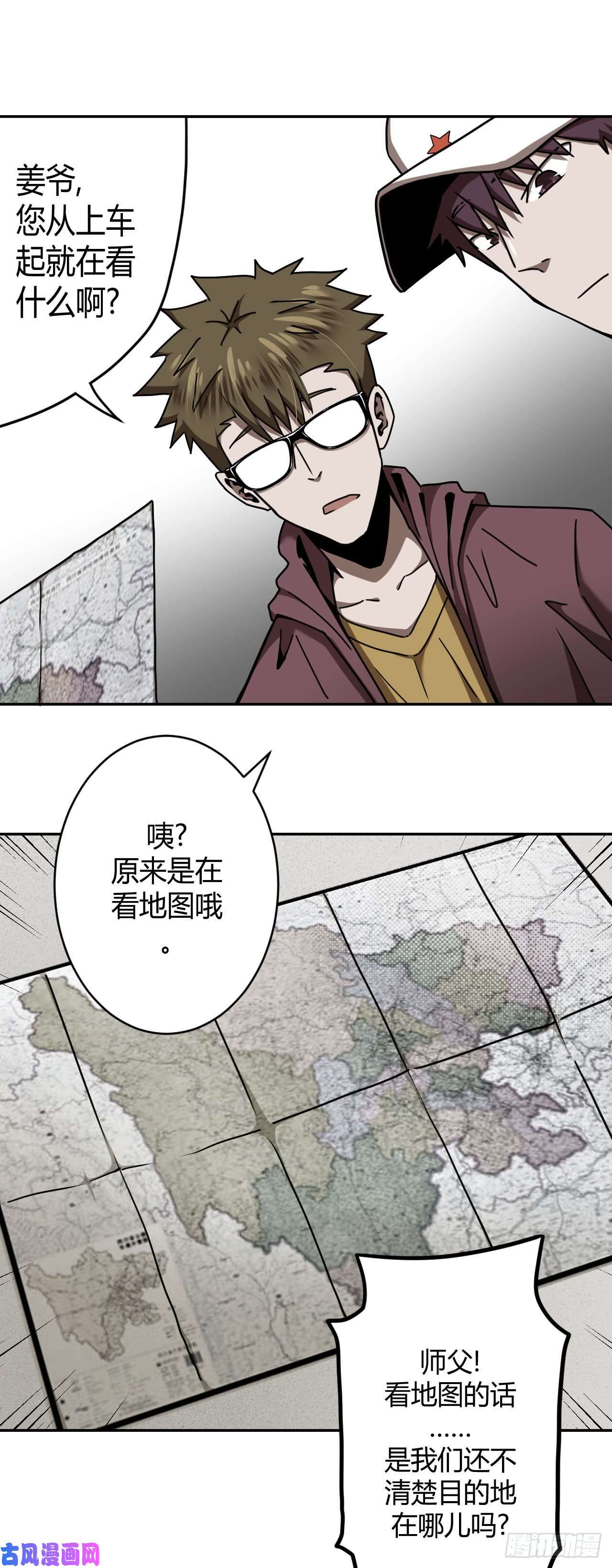 我当道士那些年070话 老村长篇08