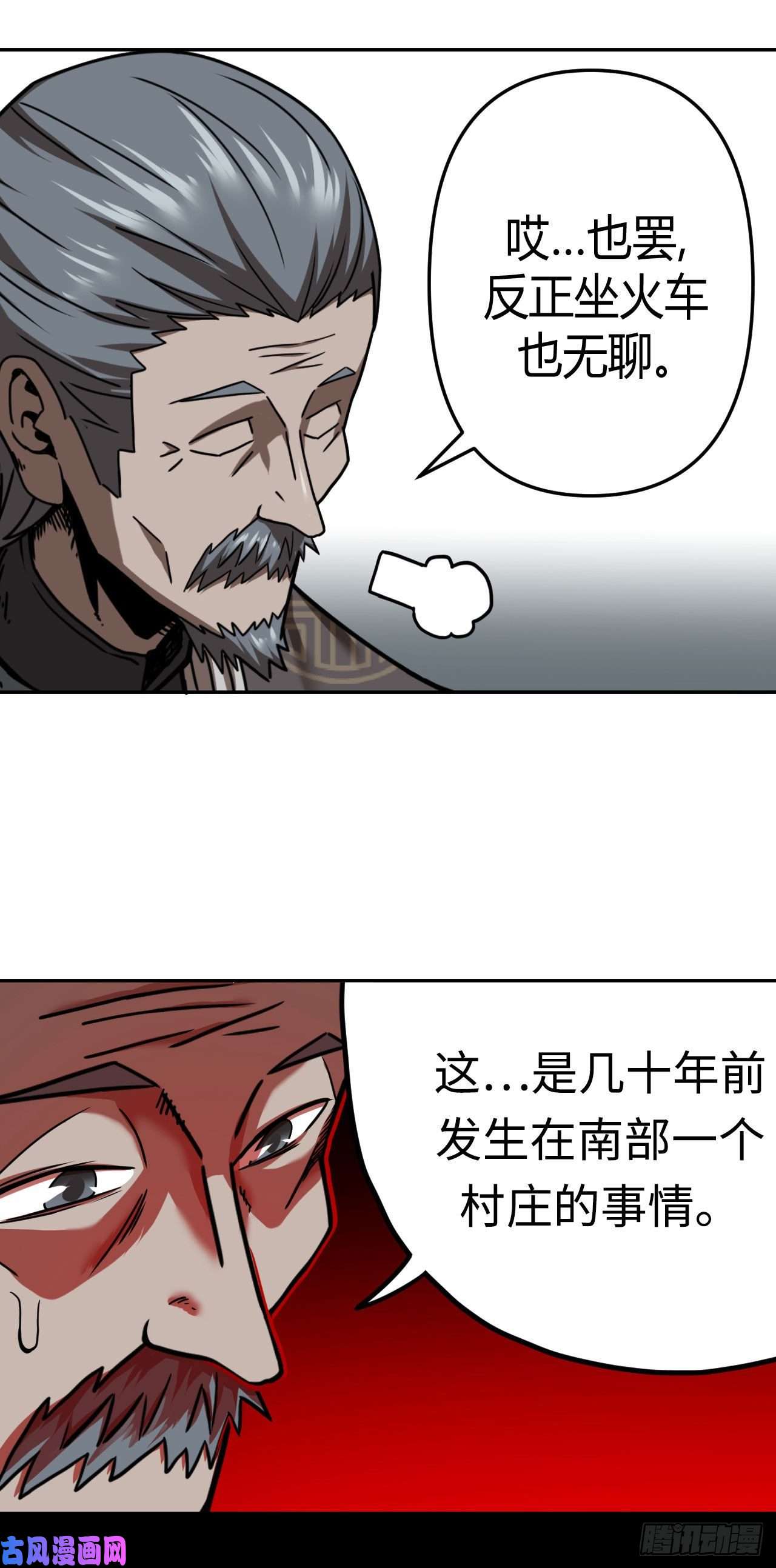 我当道士那些年070话 老村长篇08