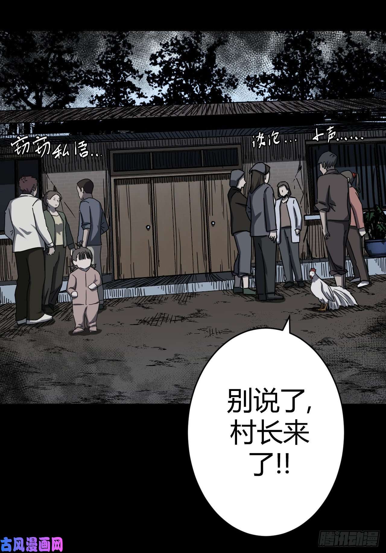 我当道士那些年070话 老村长篇08