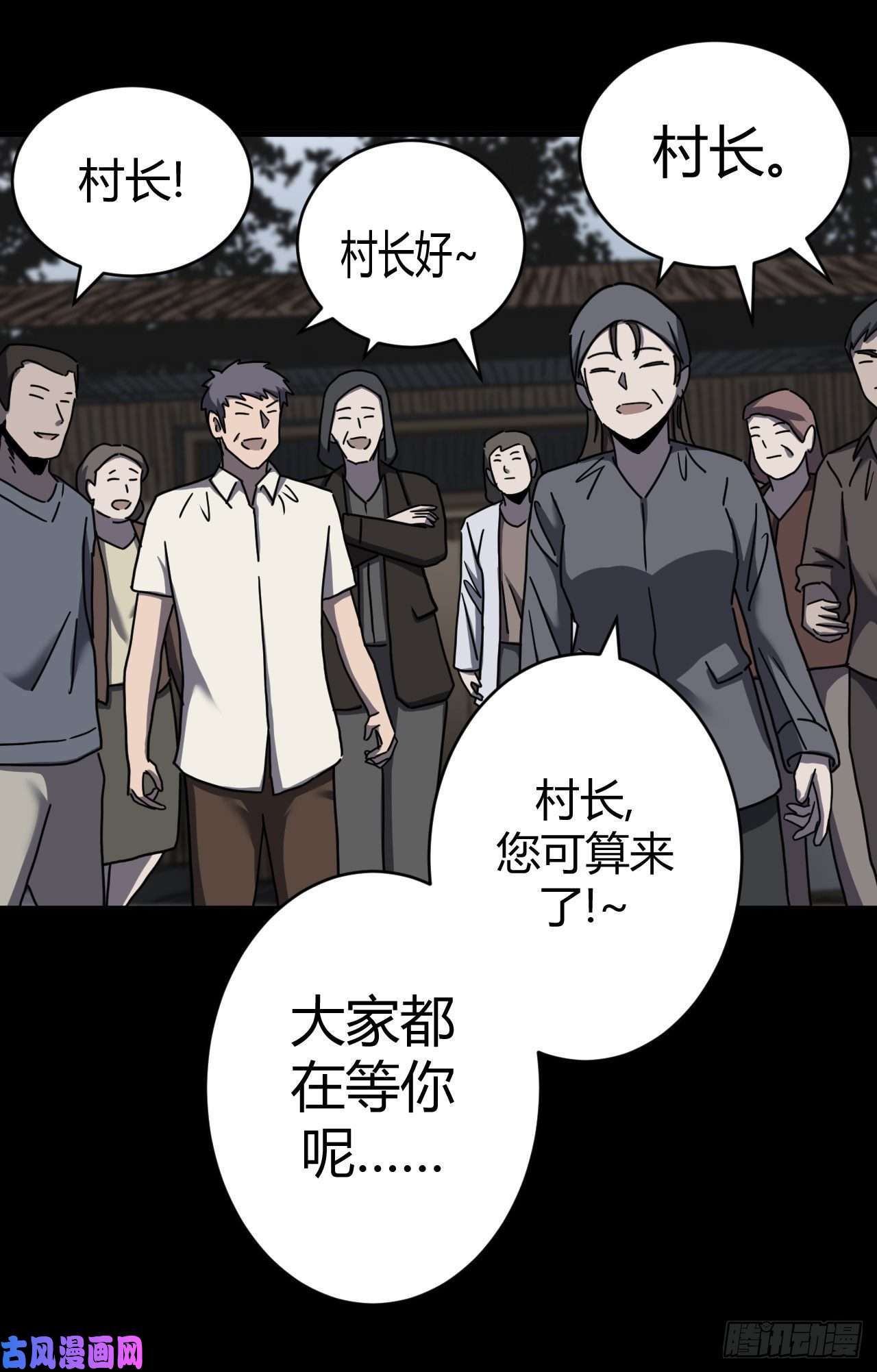 我当道士那些年070话 老村长篇08