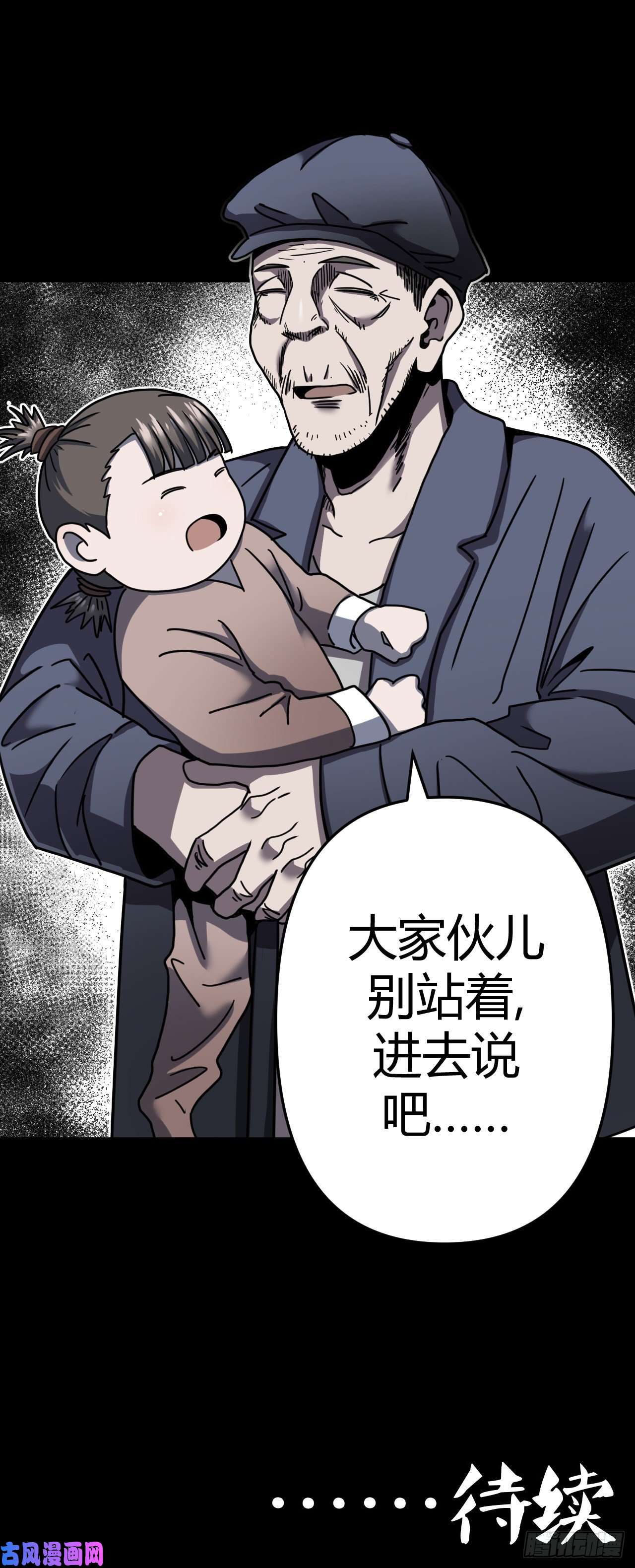 我当道士那些年070话 老村长篇08