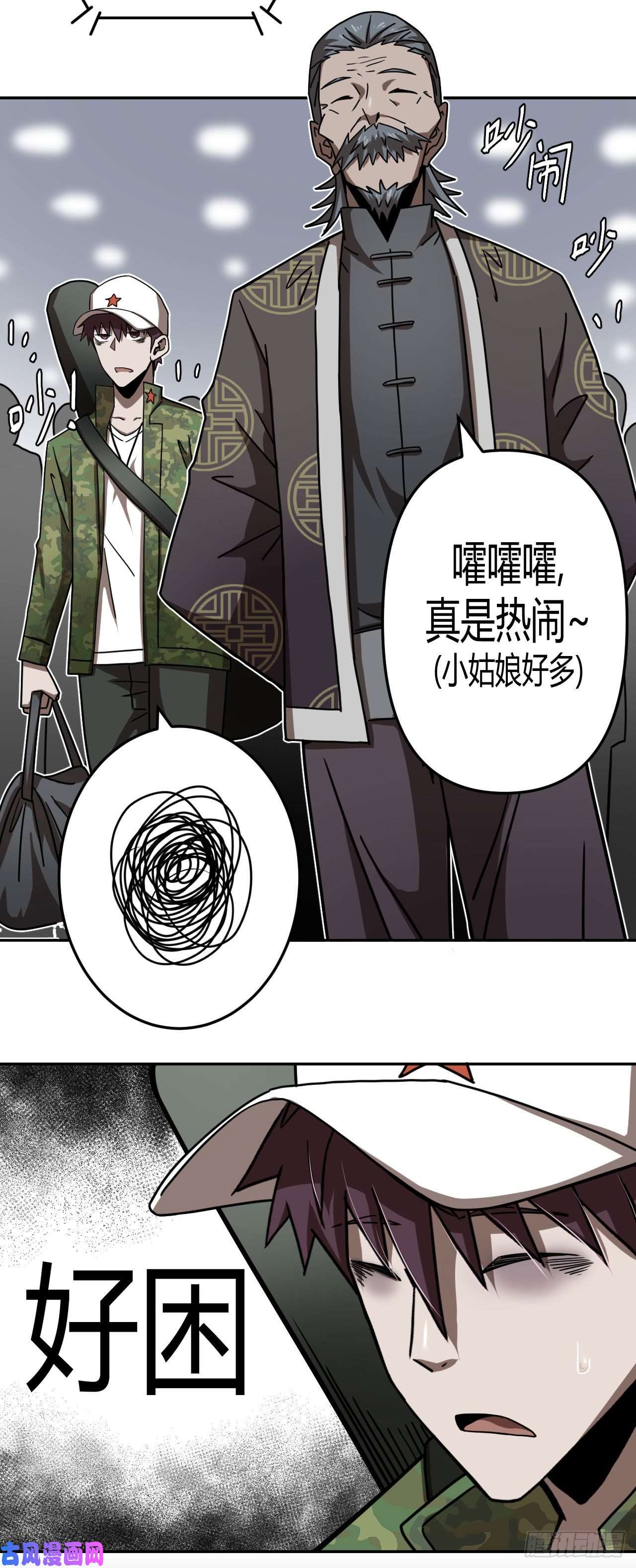 我当道士那些年070话 老村长篇08