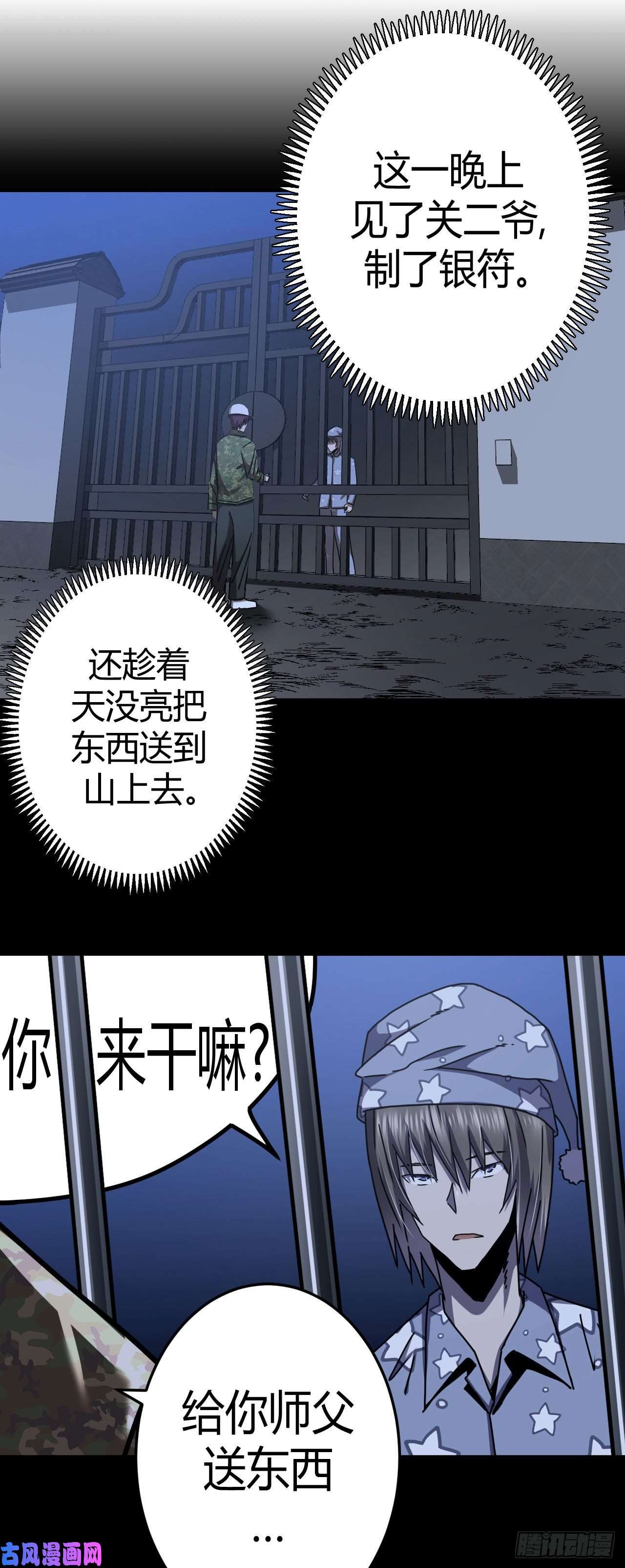 我当道士那些年070话 老村长篇08