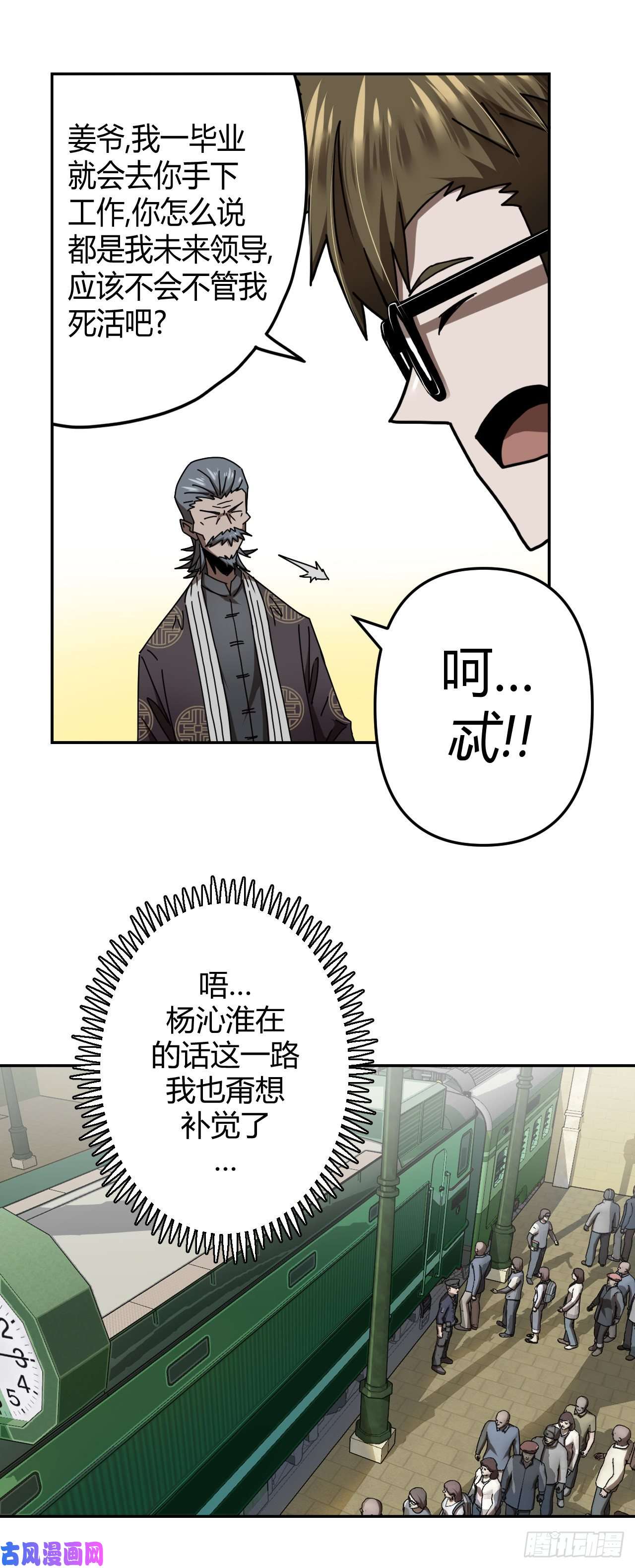 我当道士那些年070话 老村长篇08