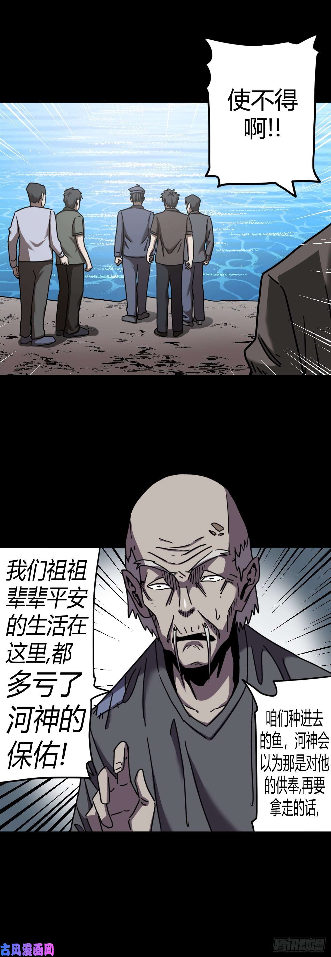 我当道士那些年071话 老村长篇09