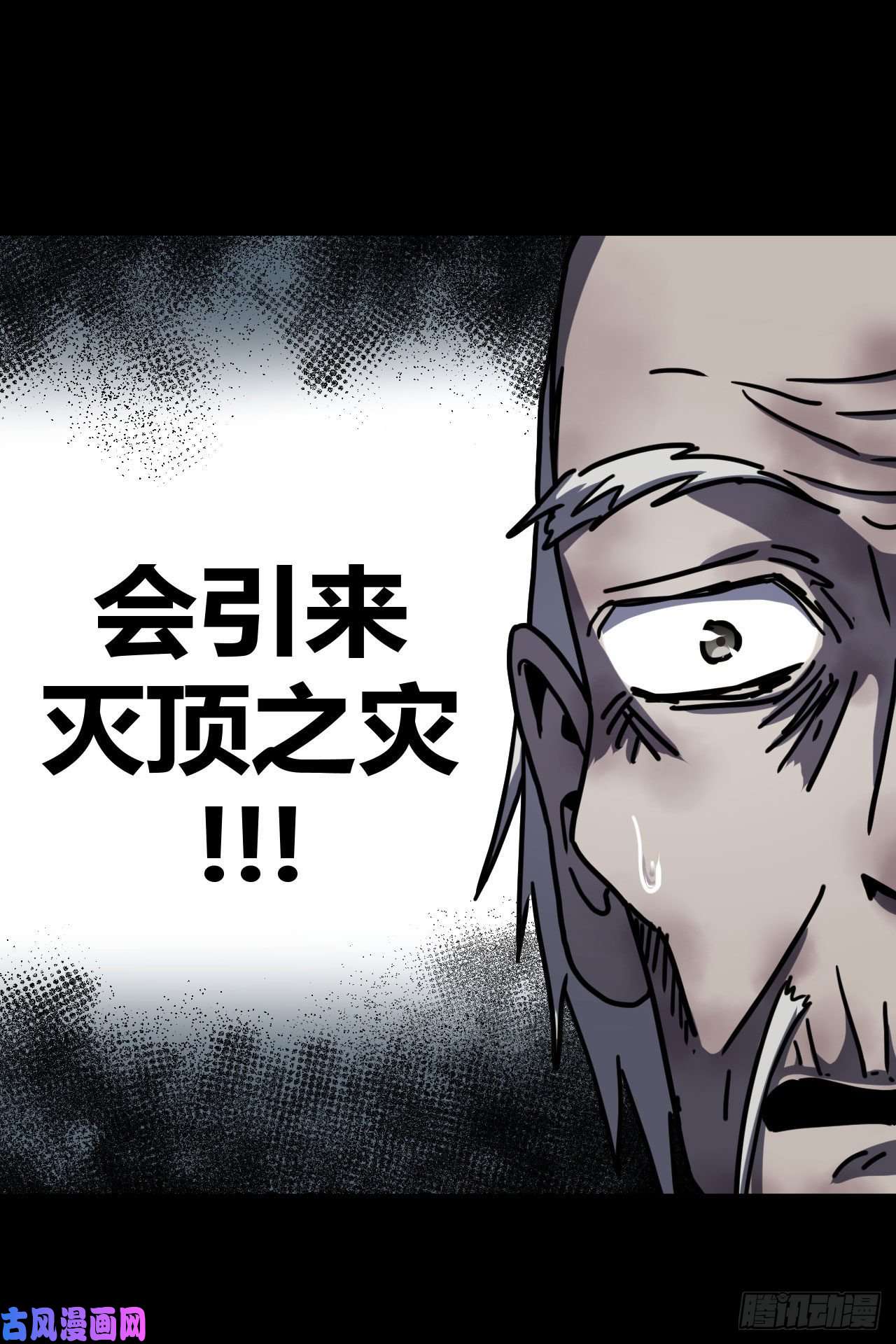 我当道士那些年071话 老村长篇09