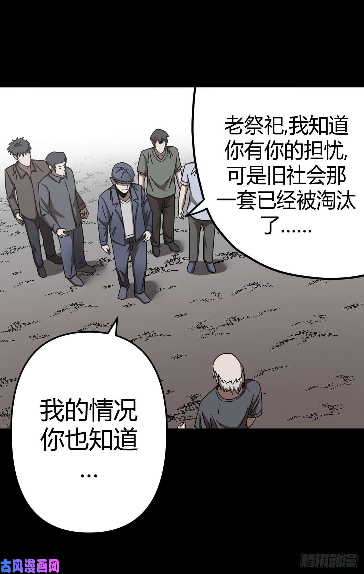 我当道士那些年071话 老村长篇09