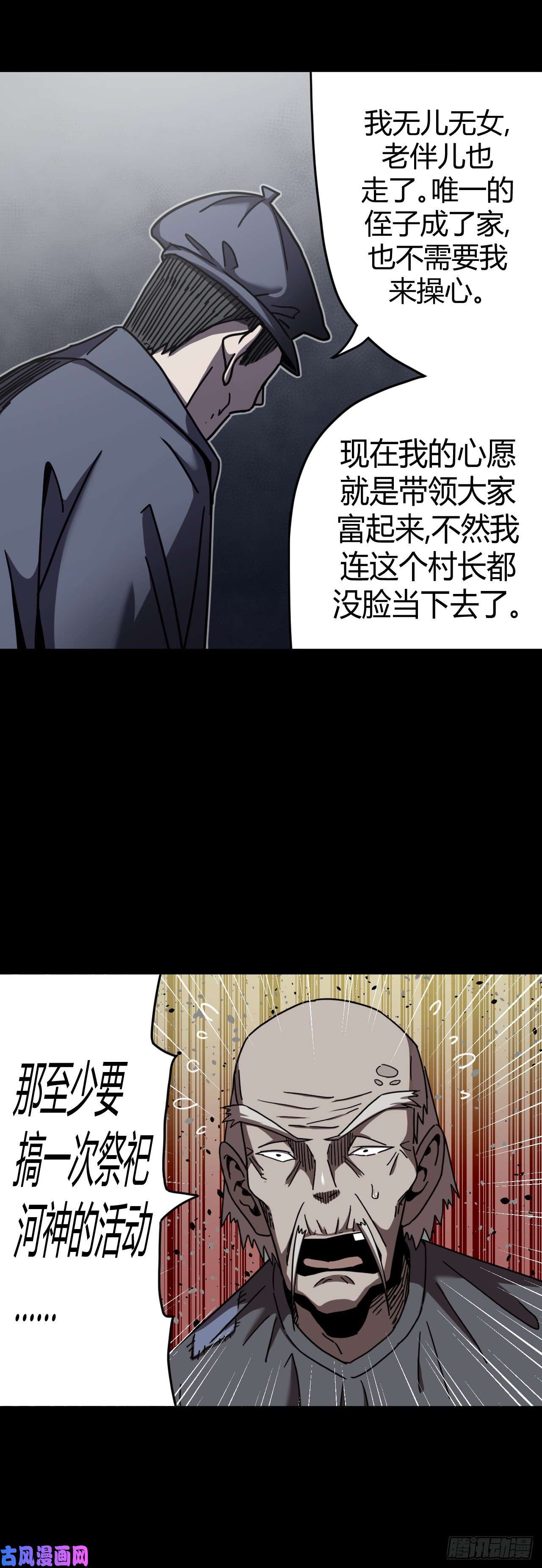 我当道士那些年071话 老村长篇09