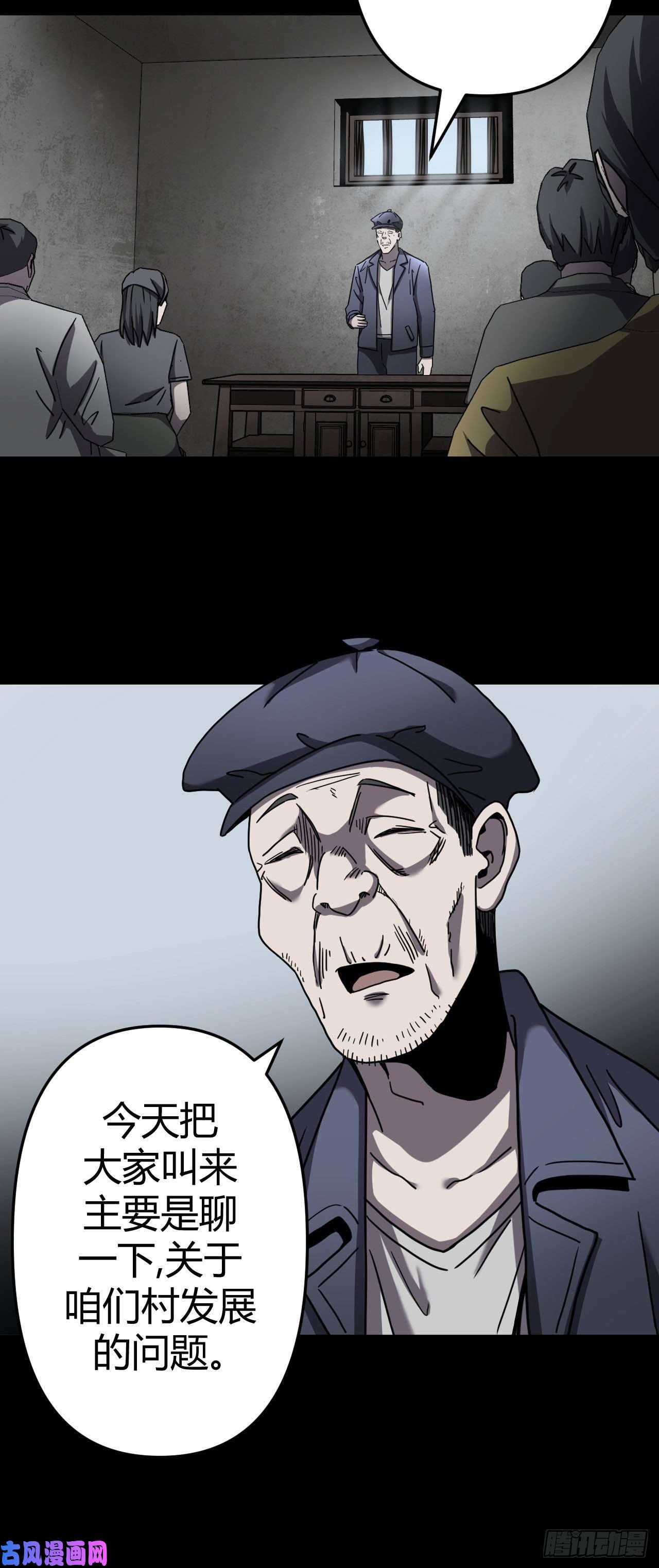 我当道士那些年071话 老村长篇09