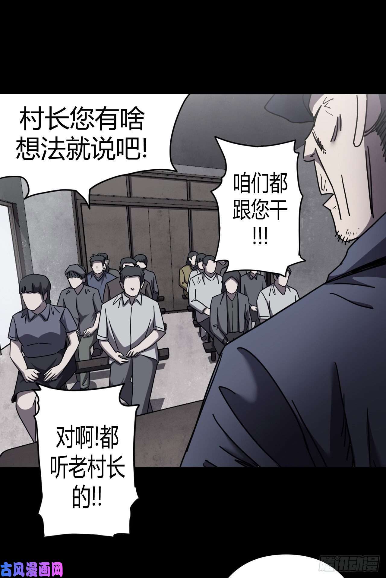 我当道士那些年071话 老村长篇09
