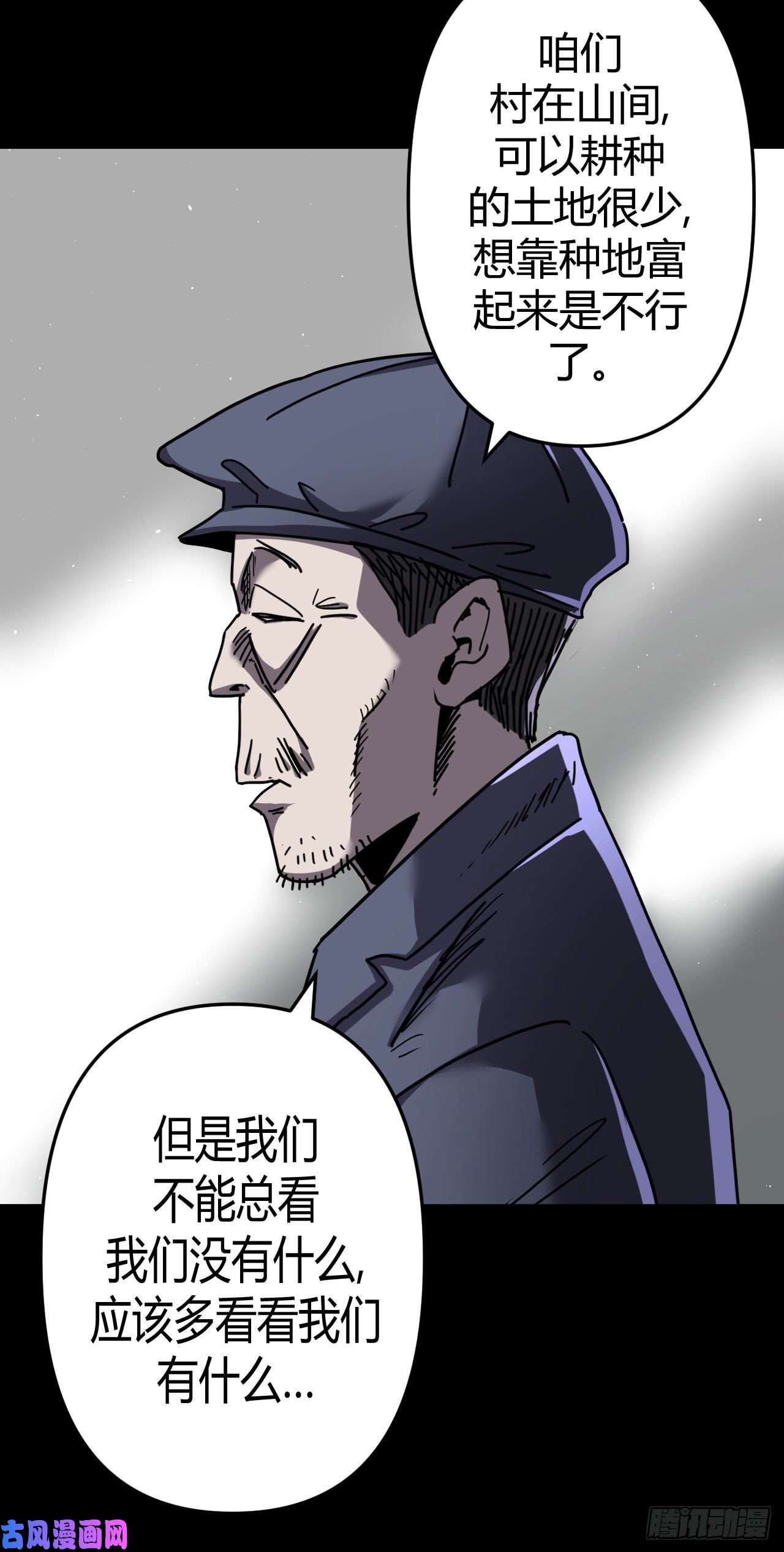 我当道士那些年071话 老村长篇09