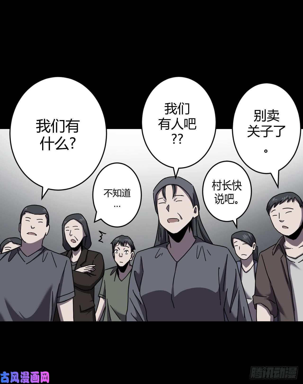 我当道士那些年071话 老村长篇09