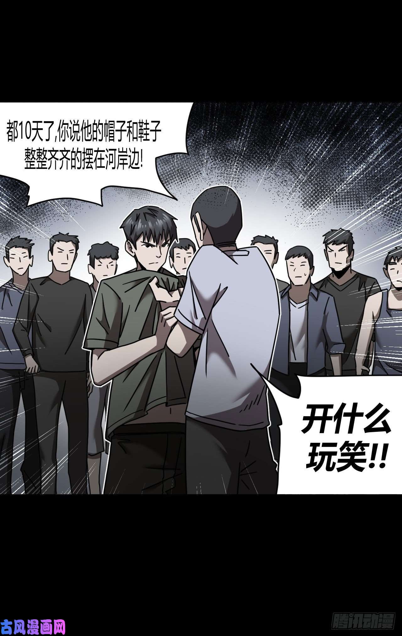 我当道士那些年073话 老村长篇11