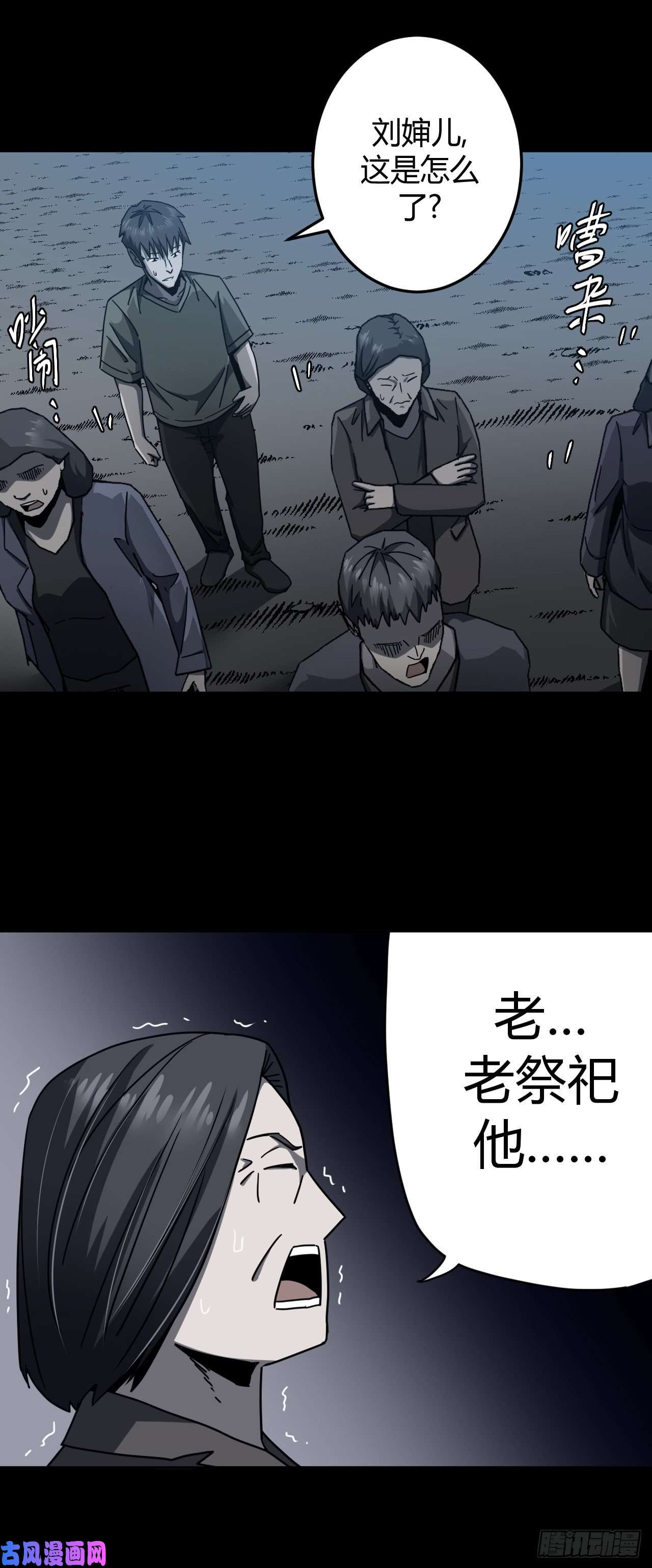 我当道士那些年073话 老村长篇11