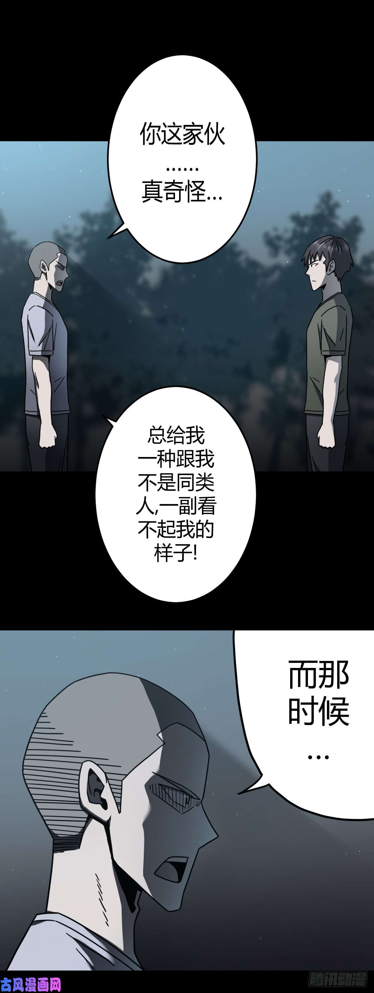 我当道士那些年073话 老村长篇11