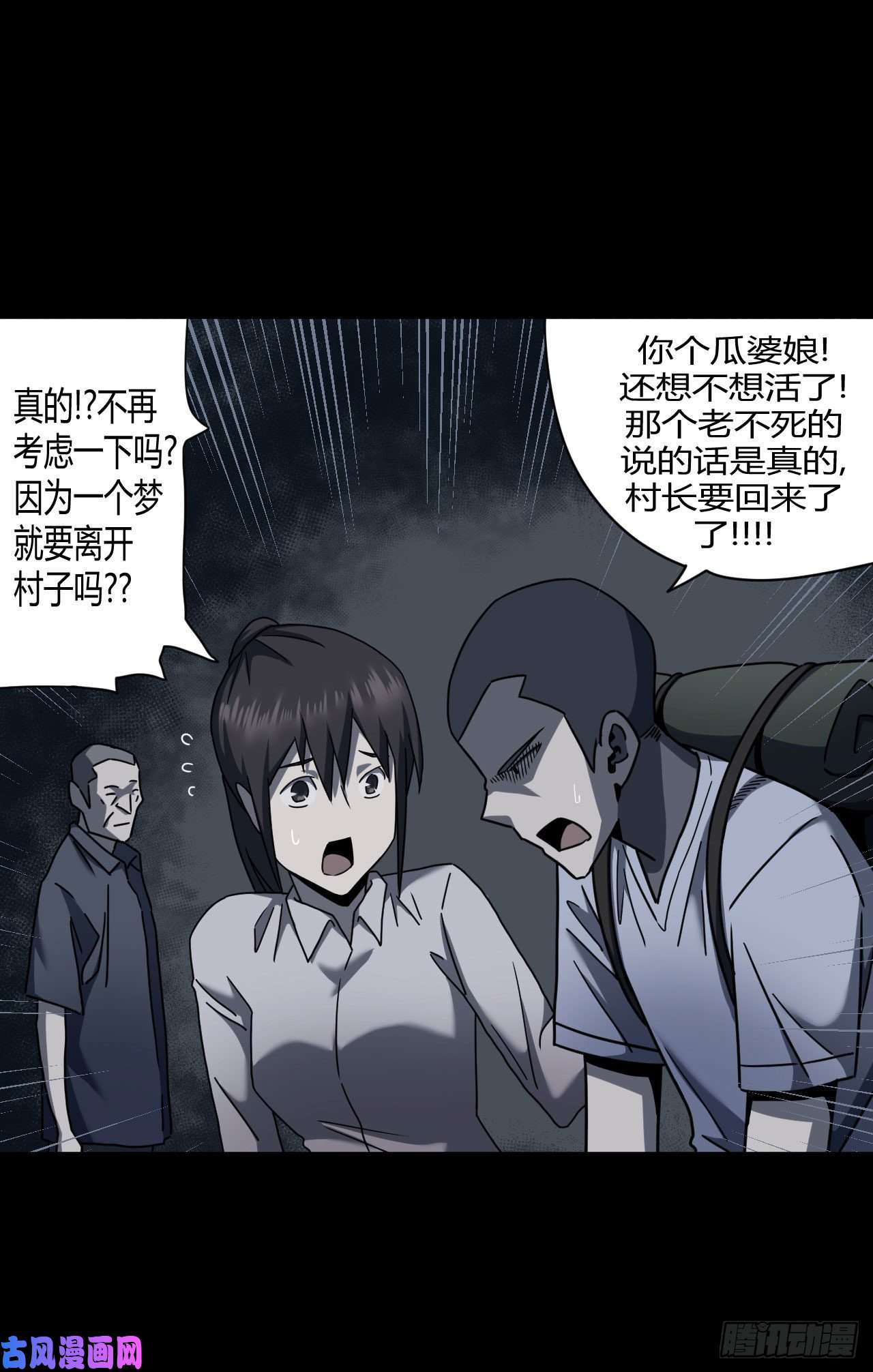 我当道士那些年074话 老村长篇12