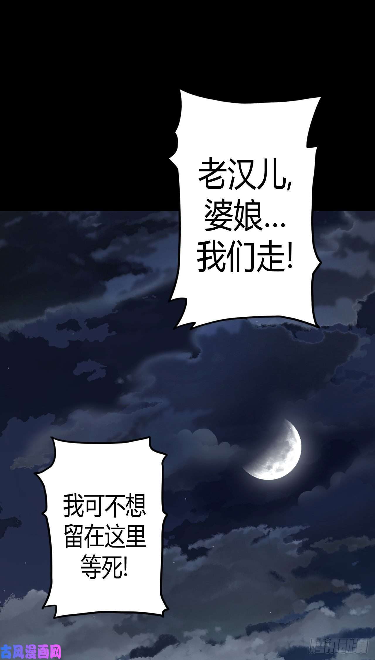 我当道士那些年074话 老村长篇12