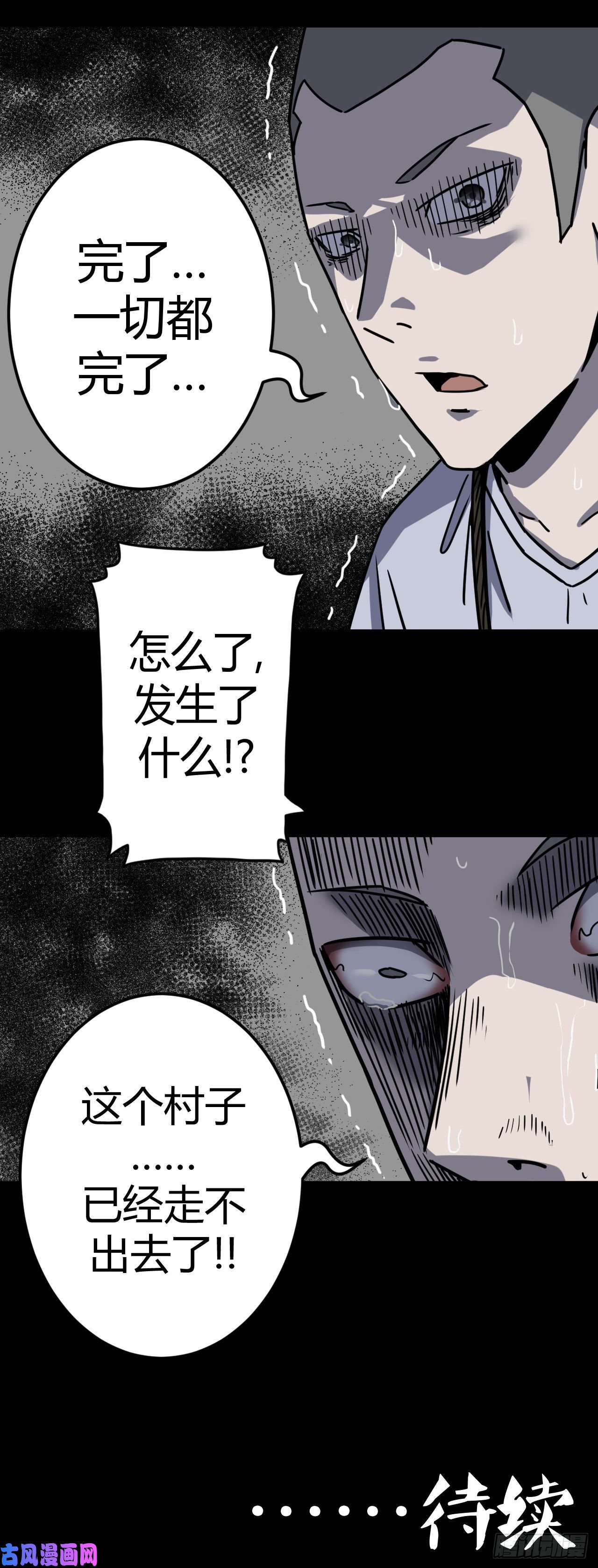 我当道士那些年074话 老村长篇12