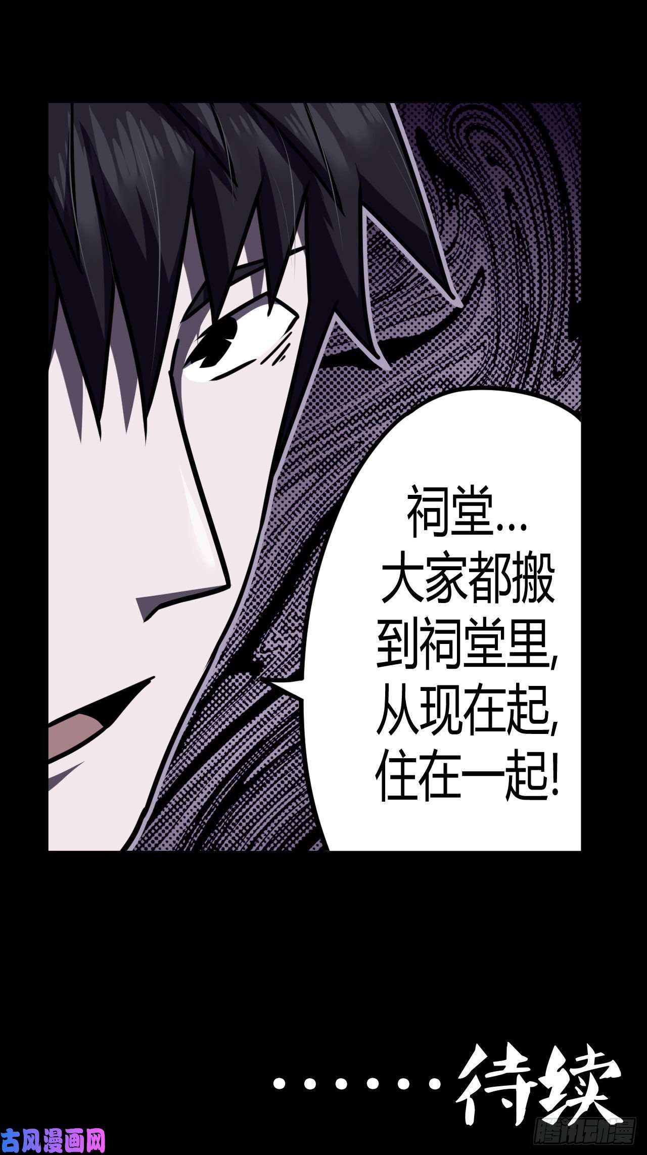 我当道士那些年075话 老村长篇13