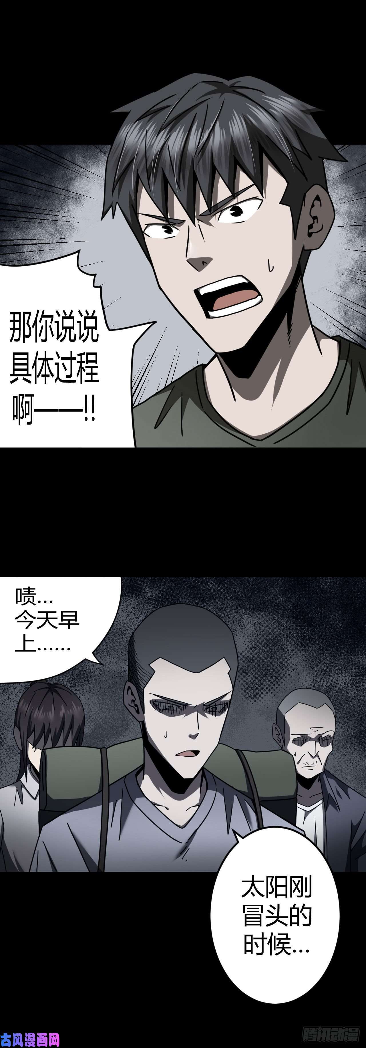 我当道士那些年075话 老村长篇13