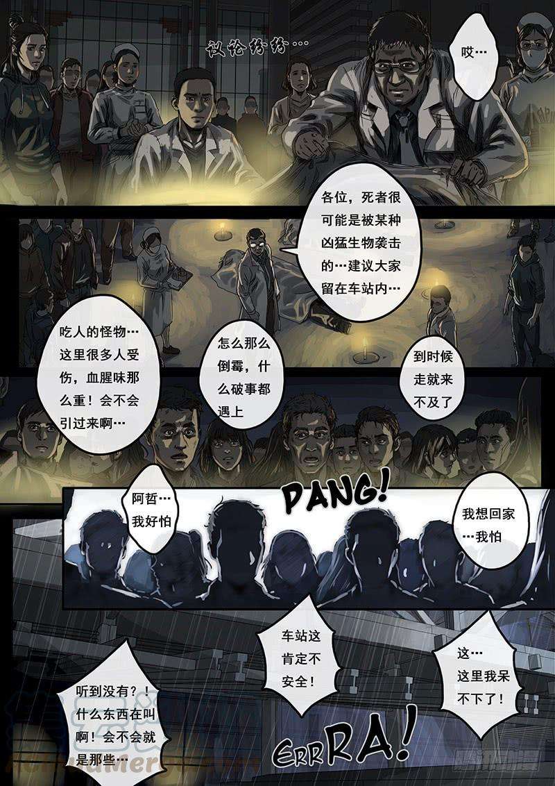 白垩纪3不眠夜（1）