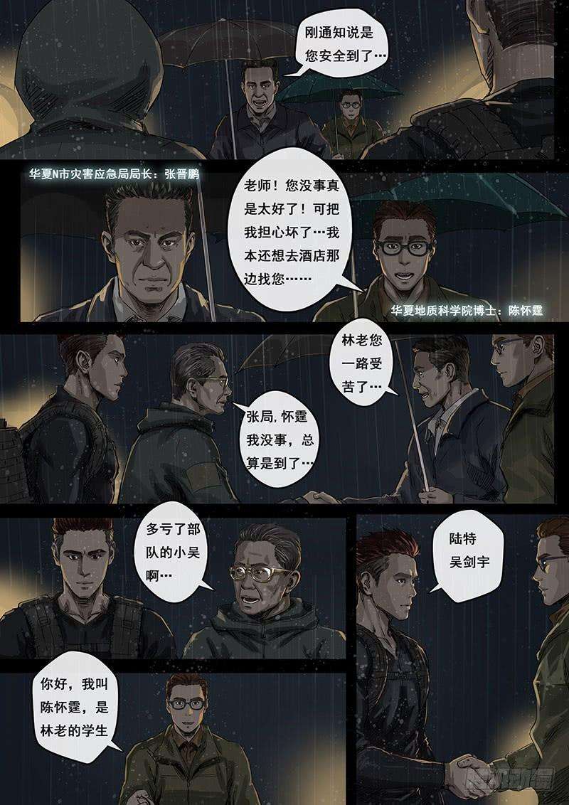 白垩纪不眠夜（2）