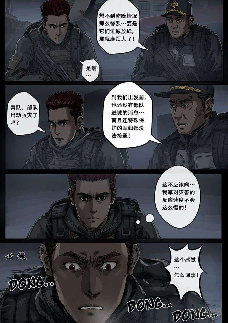 白垩纪7 迷雾（1）