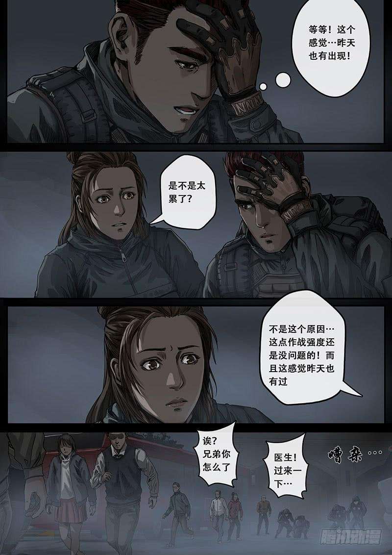 白垩纪7 迷雾（1）