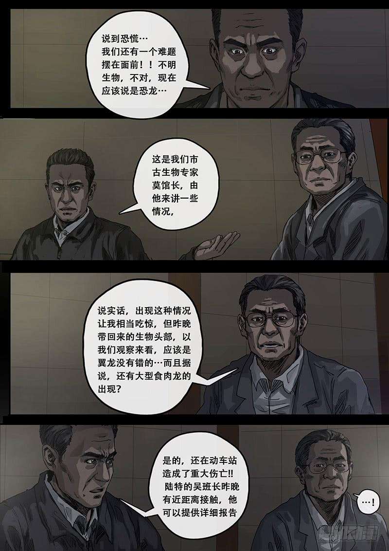 白垩纪迷雾（2）