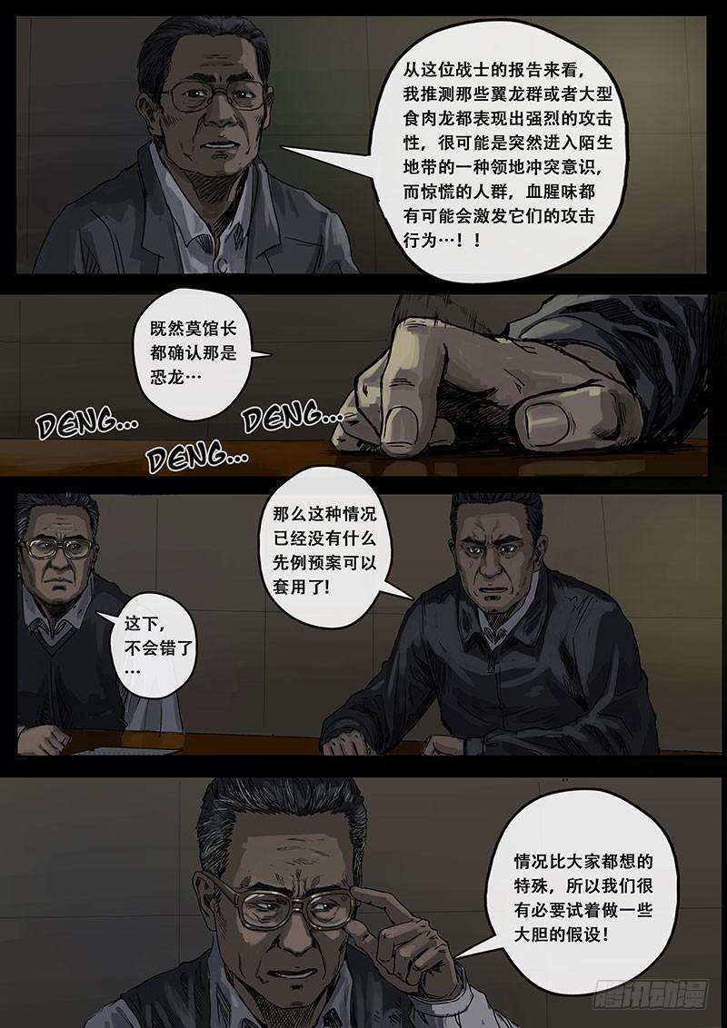 白垩纪迷雾（2）