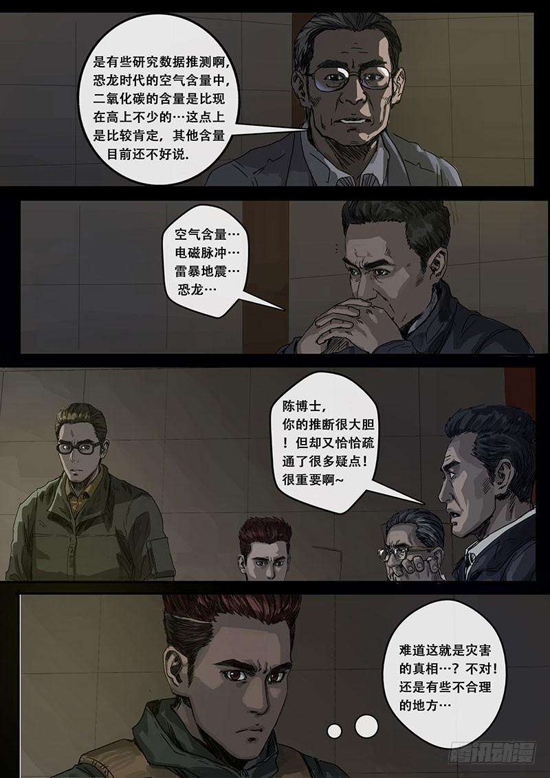 白垩纪8 推断（1）