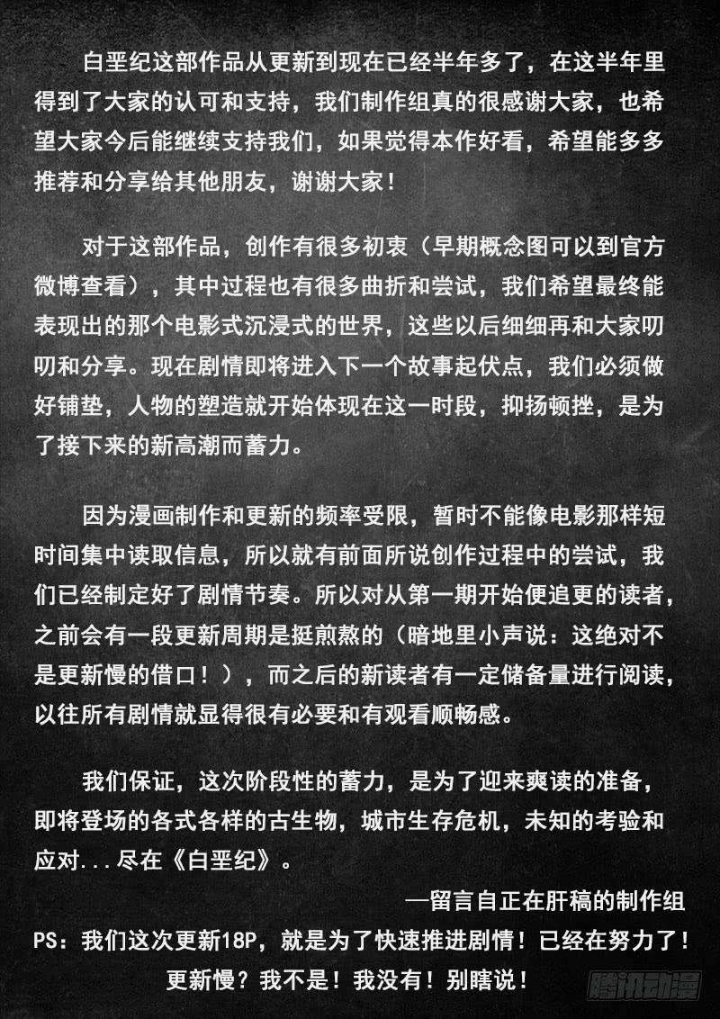 白垩纪9 出发前夕（1）