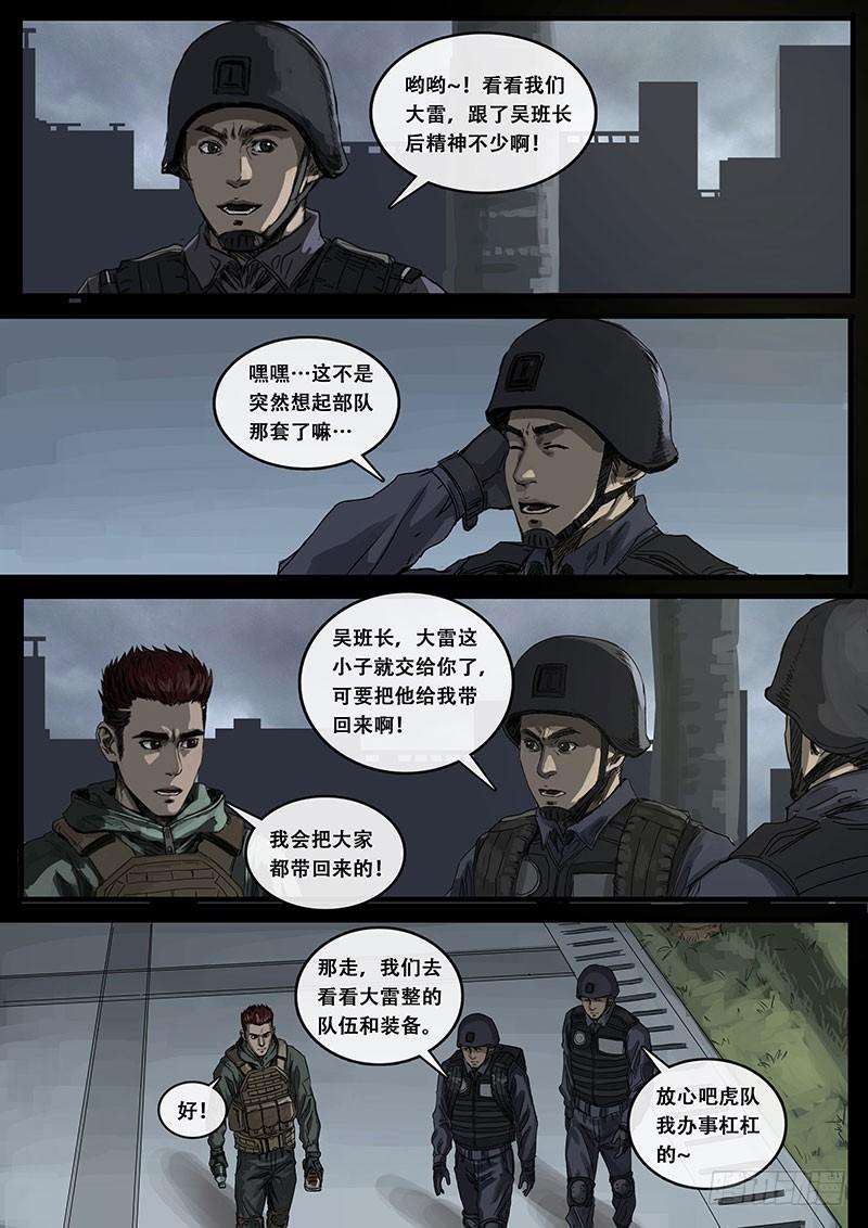 白垩纪9 出发前夕（1）