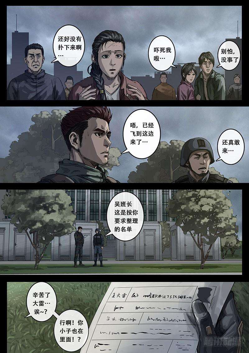 白垩纪9 出发前夕（1）