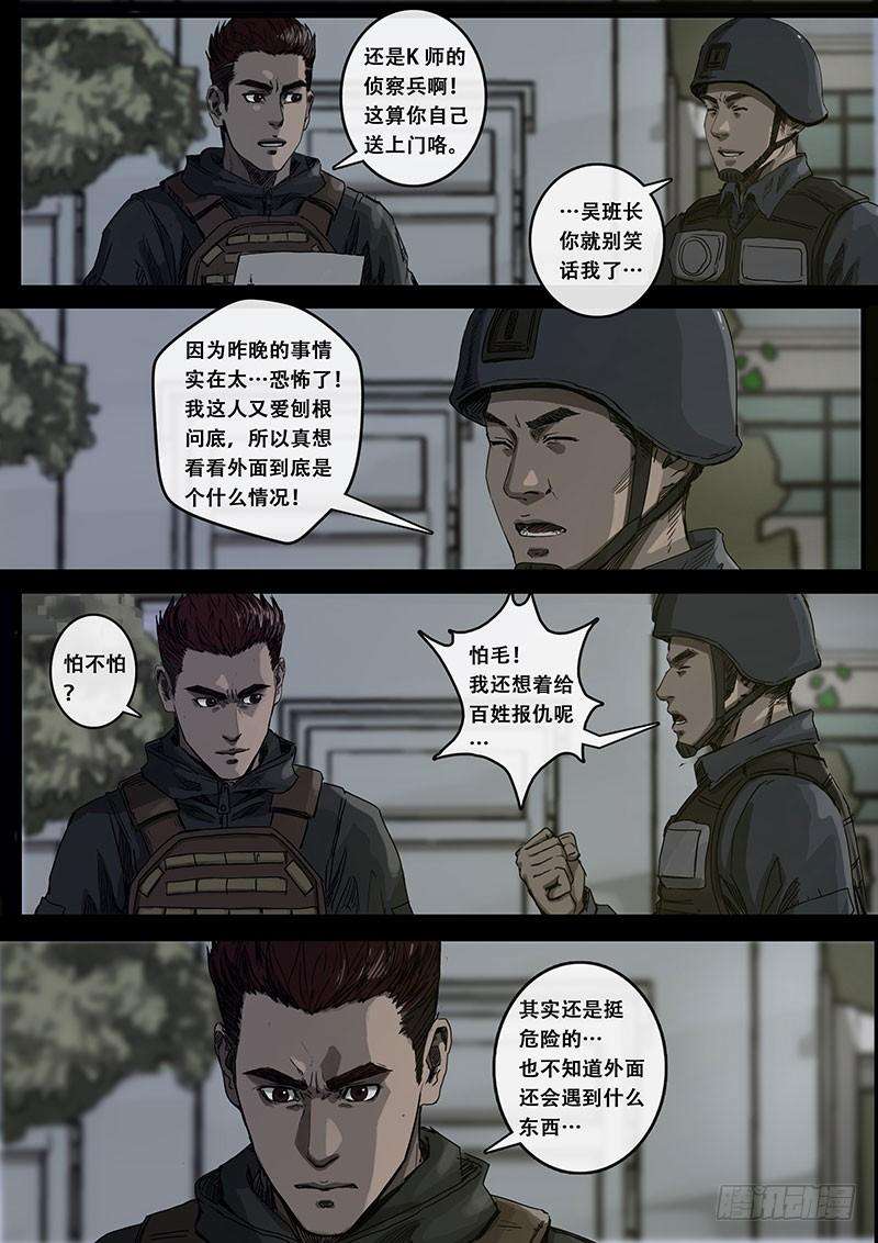 白垩纪9 出发前夕（1）