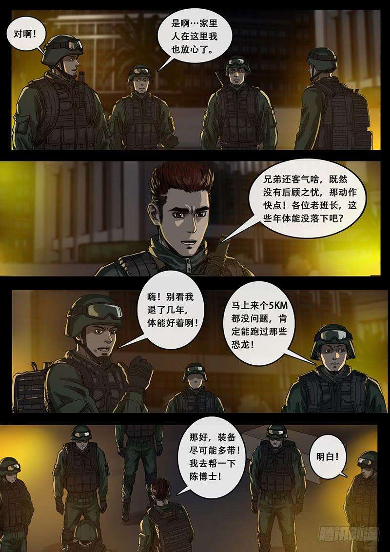 白垩纪出发前夕（3）