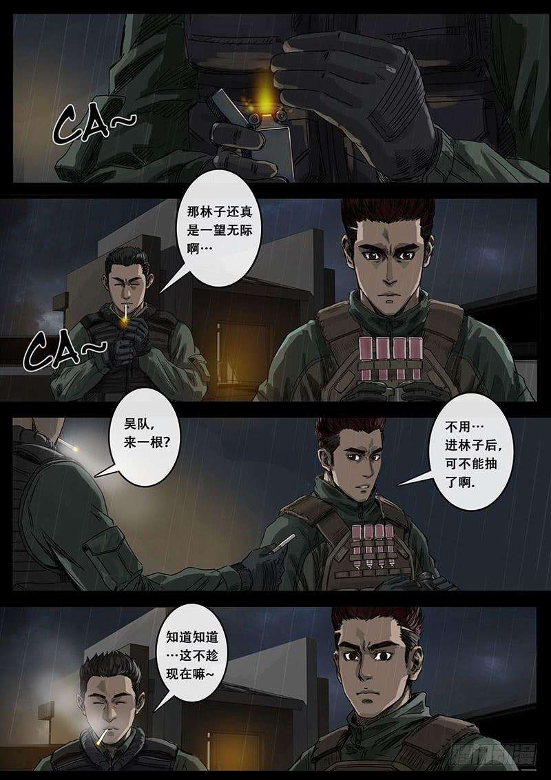 白垩纪10 端倪（1）