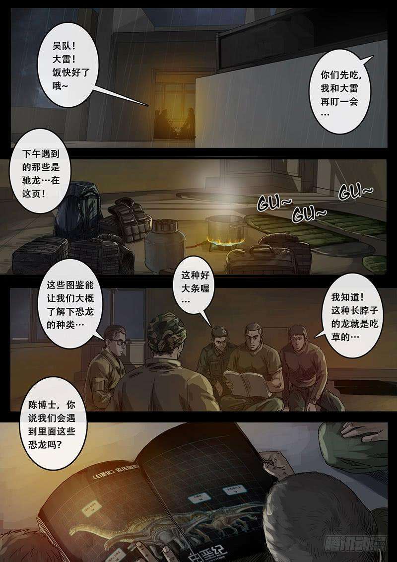 白垩纪10 端倪（1）