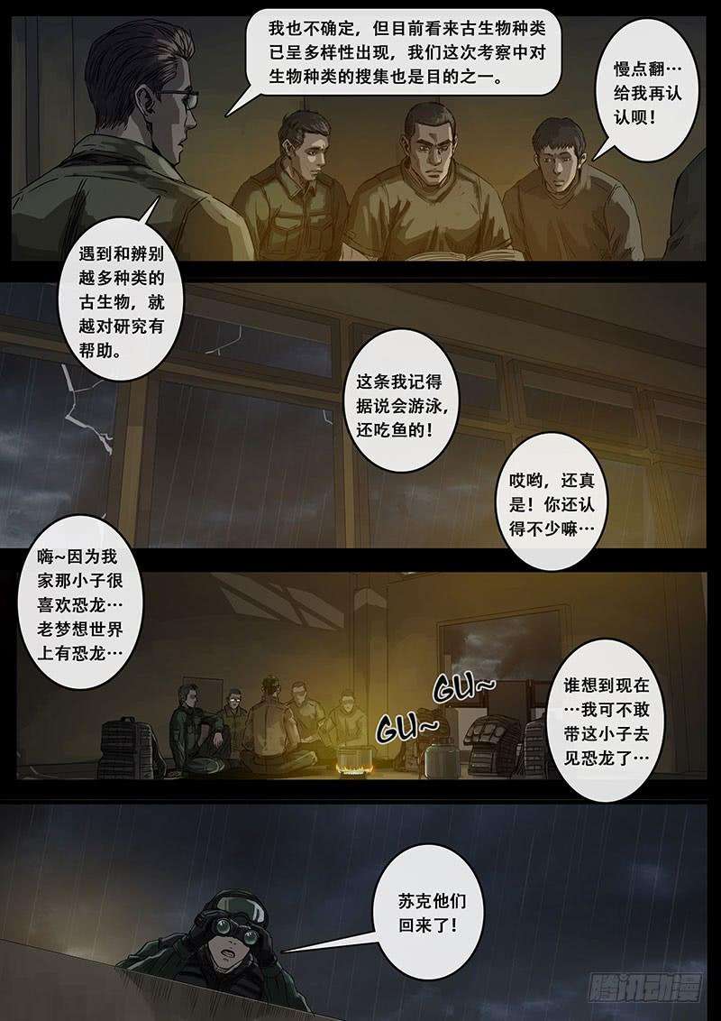 白垩纪10 端倪（1）