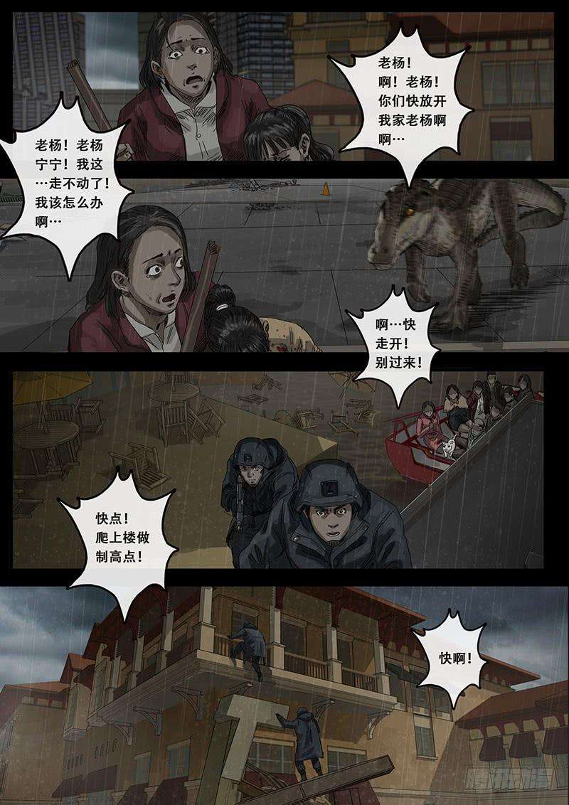 白垩纪11 危境（1）