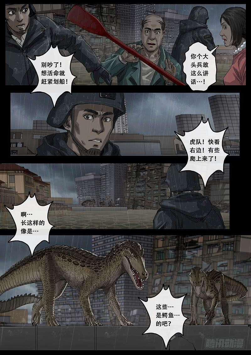 白垩纪11 危境（1）