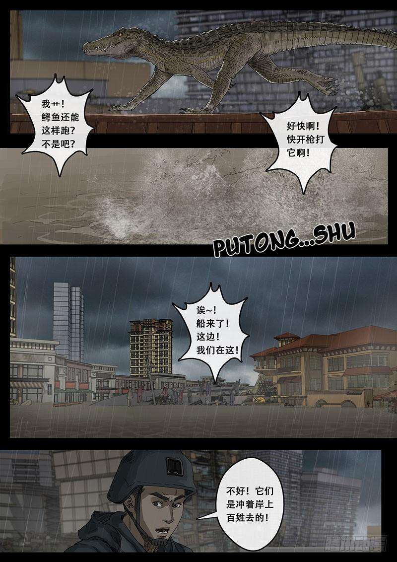 白垩纪11 危境（1）